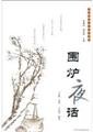Hearthside Nocturne 7800884104 Book Cover