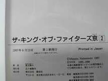 【非売品】ザ・キング・オブ・ファイターズ京　ポスター　ネオジオ　夏元雅人 非売品】ザ・キング・オブ・ファイターズ京 ポスター ネオジオ