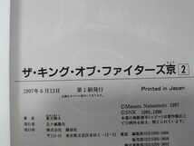 Amazon.co.jp: ザ・キング・オブ・ファイターズ京 1巻 2巻 全初版 夏
