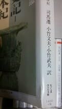 Amazon.co.jp: 史記 全8巻 （ちくま学芸文庫） 司馬遷小竹文夫