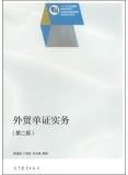 Foreign trade documents Practice (Second Edition) five national planning vocational education materials(Chinese Edition)