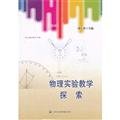 Teaching physics experiment 755200360X Book Cover