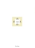 出木杉君の欠点 （2026年度版）