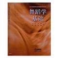 Genuine new Dance Fundamentals Lu Yisheng Shanghai Music Publishing 9787552300574(Chinese Edition)