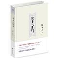 Respect and farewell book : The revised edition / Zhang Chengzhi / Kyushu Press(Chinese Edition) 751082169X Book Cover