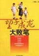 Paperback Succeed flaw(Chinese Edition) [Chinese] Book
