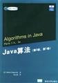 Java algorithms. 3rd Edition: Volume 1