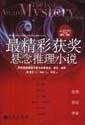 most exciting suspense mystery: Honeymoon Cry(Chinese Edition) 7801148762 Book Cover