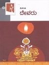 Devaru [Paperback] D.V.G [Paperback] D.V.G [Paperback] D.V.G