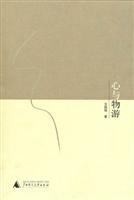 心与物游 7563361782 Book Cover