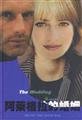 Allegra's marriage (fine)(Chinese Edition) 7806574425 Book Cover