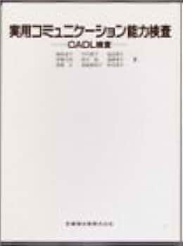 失語症者の実用コミュニケーション 臨床ガイド 失語症者の実用コミュニケーション 臨床ガイド - 協同医書出版社