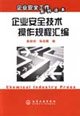 Enterprise security series books: Enterprise Security Technology ...