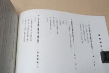 若一王子縁起・絵巻3代将軍家光が狩野尚信に描かせた王子神