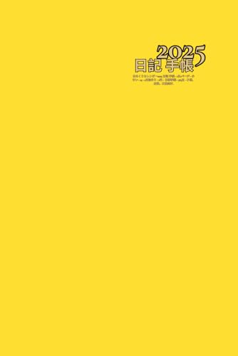日めくりカレンダー2025 日記 手帳 - ( 黄 ) 1日1ページ - 小さい - a5 - 1月始まり - 1年 - 仕事手帳 - 365日 - 子供、男性、女性向け.