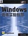 Windows kernel experimental Guide 7111108809 Book Cover