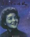 Nightingale s chant: line drawing Zhou Xiaoyan [Paperback] 7806921060 Book Cover