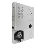 Why do the desolate life like water(Chinese Edition) 7515333944 Book Cover