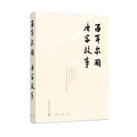 A Hundred Years of Homeland: Tang Family Story 7559840205 Book Cover
