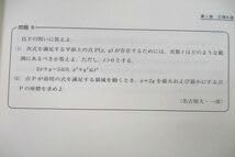 青木純二　数学の真髄　テキスト10冊セット 数学の真髄 青木純二 東進 東進テキスト・青木純二('22)数学の真髄【東大