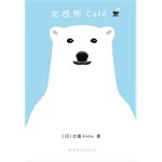 Polar Bear Caf 751008833X Book Cover
