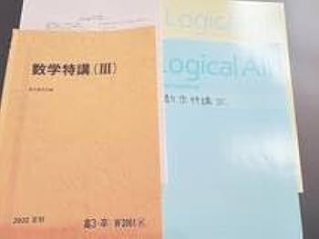 数学特講（夏期）と数学特講（冬期）　米村先生 Amazon.co.jp: 駿台 数学特講IIIC 米村先生 : おもちゃ