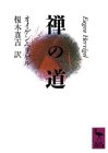 オライリー 無料電子書籍 禅の道 (講談社学術文庫) バイ
