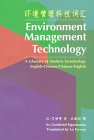 Environment Management Technology, English Chin 9622017711 Book Cover