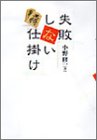楽天 無料電子書籍 失敗しない仕掛け バイ