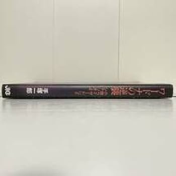 Amazon.co.jp: 小説ウィザードリィ シナリオ4 ワードナの逆襲