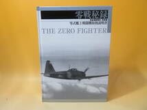 Amazon.co.jp: 零戦秘録 完全復刻資料・写真集 零式艦上戦闘機