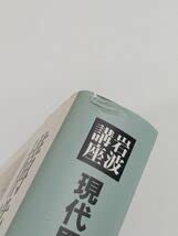 本 現代思想 岩波講座 1〜16セット