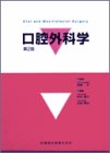 キンドル 無料電子書籍 口腔外科学 バイ