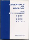 エッセンシャル泌尿器科学