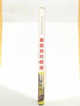 Amazon.co.jp: 初版 藤田和日郎魂 藤田和日郎画業20周年記念集
