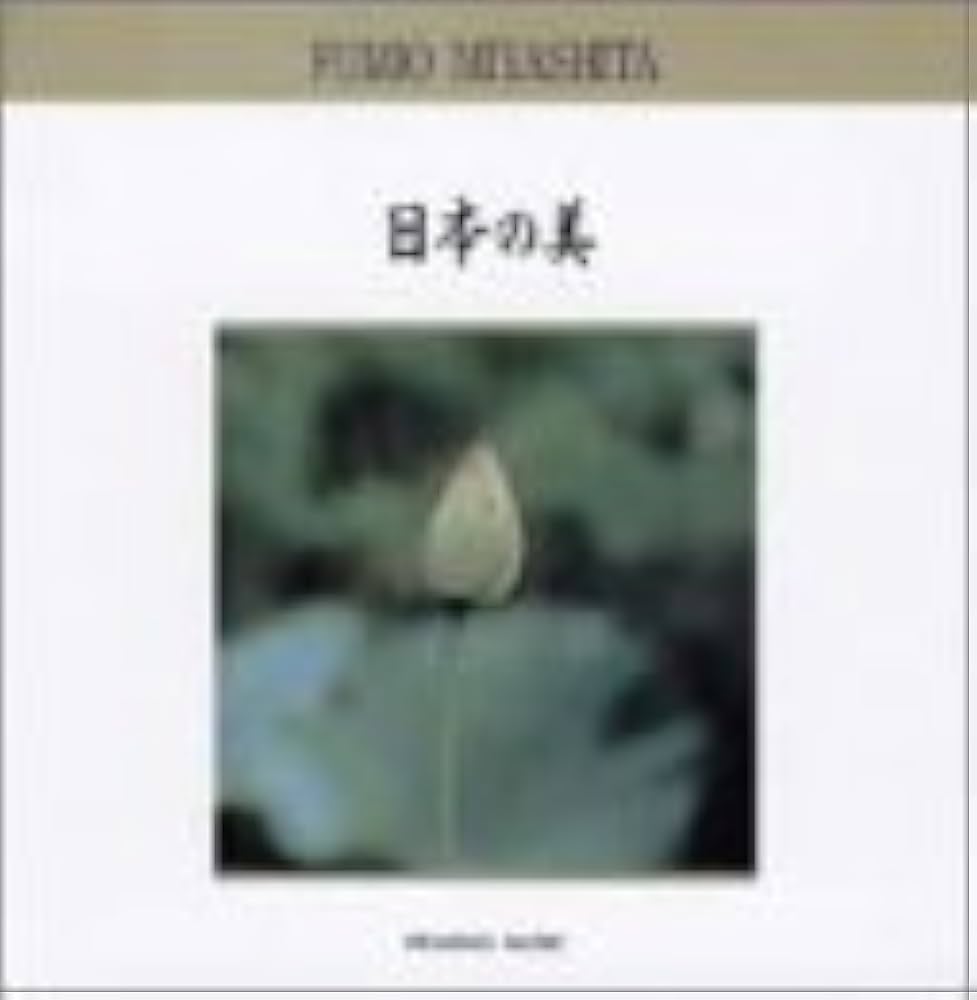 美癒 BIYU/宮下富実夫：未使用品CD 美癒 BIYU/宮下富実夫：未使用品CD Amazon.co.jp: 美癒 BIYU: