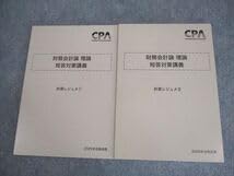 2026 折原レジュメ　4冊セット CPA 短答対策講義 財務会計　理論　財理 CPA会計学院 公認会計士 財務会計論 理論 短答対策・論文補完講義 折原