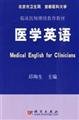 Paperback clinician continuing education materials: Medical English [Chinese] Book