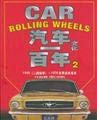Car culture a hundred years 1945 (the end of World War II) - 1970 World classic cars](Chinese Edition)