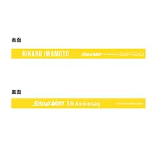 Amazon.co.jp: Snow Man【 岩本照 】【 ラバーバンド 】 1st Stadium