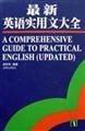 Latest English Practical Writing Daquan 7805673802 Book Cover