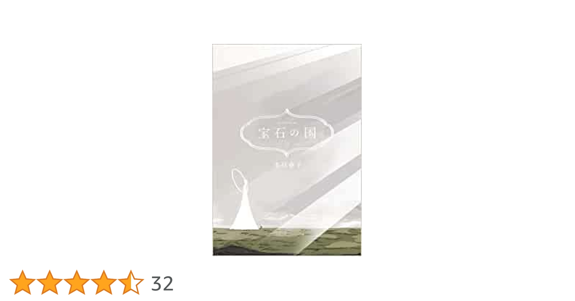 講談社 - 宝石の国 全巻セット 1〜12巻 新品 Amazon.co.jp: 宝石の国 全巻セット 1-12巻 : 文房具・オフィス用品
