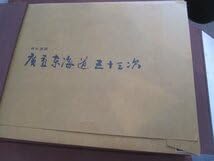 Amazon.co.jp: 2306MK○浮世絵版画広重 保永堂版東海道五十三次