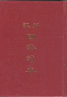 Xin Yi Guo Yu Du Ben (Hardback) (Traditional Chinese)