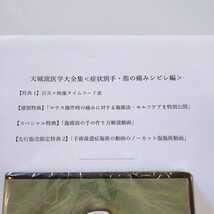 天城流湯治法 <手術後遺症施術> DVD Amazon.co.jp: 2スペシャル特典URL付天城流湯治法 手術後遺症