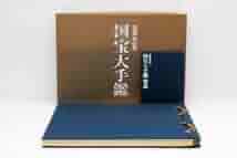 Amazon.co.jp: 近衛家伝来国宝大手鑑 解説本付 淡交社 ￥55,000