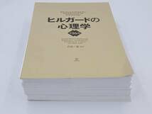 Amazon.co.jp: 裁断済×ヒルガードの心理学 第16版 〈金剛出版：内田一