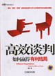 Paperback efficient negotiation: How to win a favorable outcome (the energy to communicate the new series) [Chinese] Book