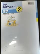 書き込みナシ 中学必修テキスト 中2 サポートブック 問題集 ドリル 本
