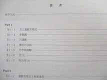 Amazon.co.jp: TY01-056 駿台 EX東大理系コース用 物理SE Part1